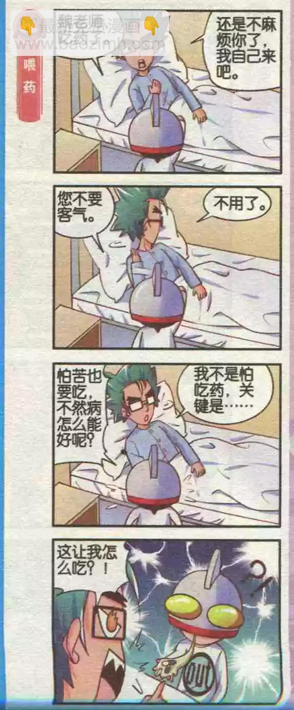 第05话 医院惊魂-第5话