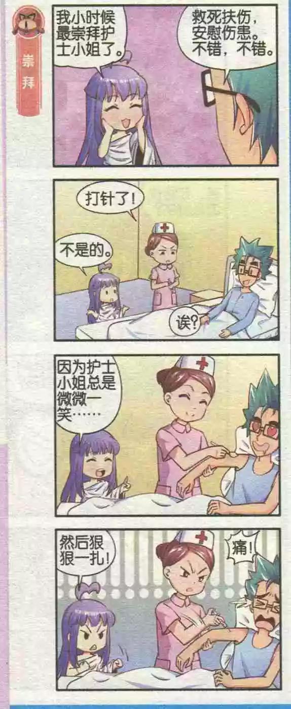 第05话 医院惊魂-第5话