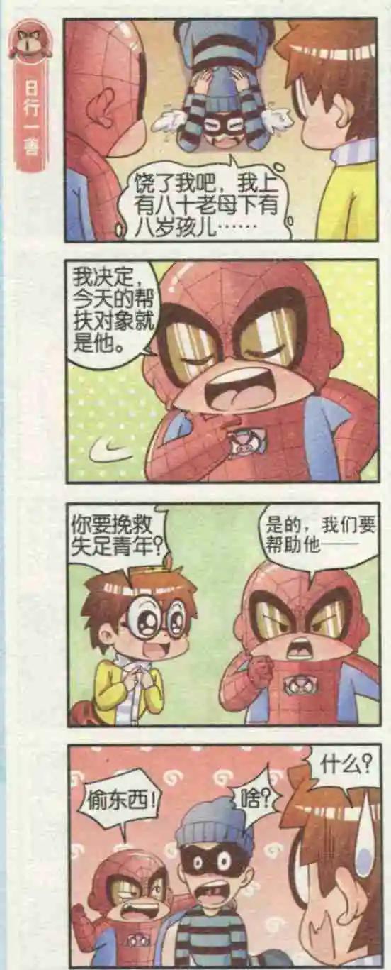 第09话 妙手空空-第9话