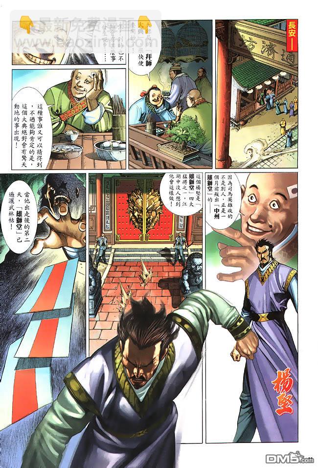 英雄無淚 - 第1回 - 4