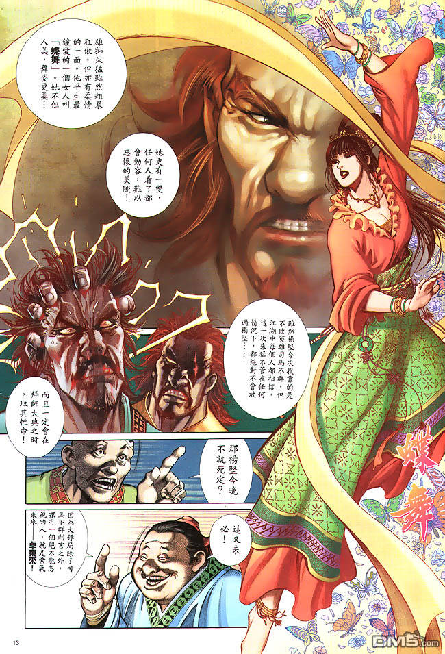 英雄無淚 - 第1回 - 6