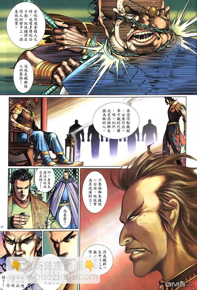 英雄無淚 - 第1回 - 3