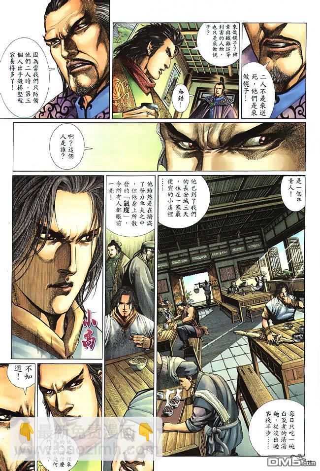英雄無淚 - 第1回 - 4