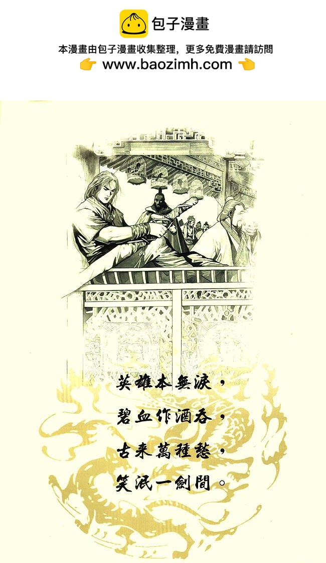 英雄無淚 - 第1回 - 2