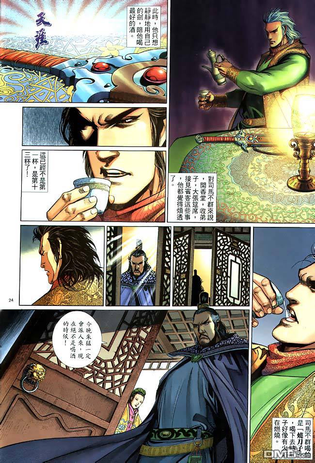 英雄無淚 - 第1回 - 3
