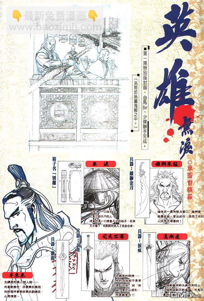 英雄無淚 - 第1回 - 3