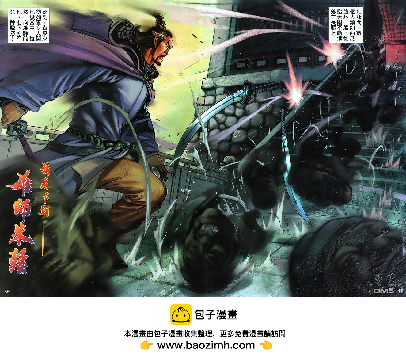 英雄無淚 - 第1回 - 2
