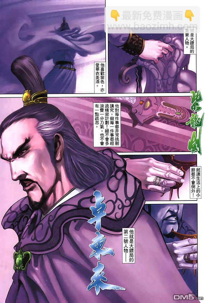 英雄無淚 - 第1回 - 7