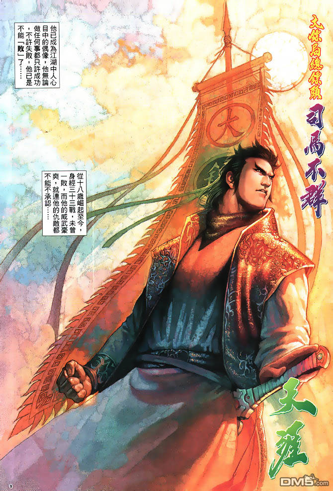 英雄無淚 - 第1回 - 2