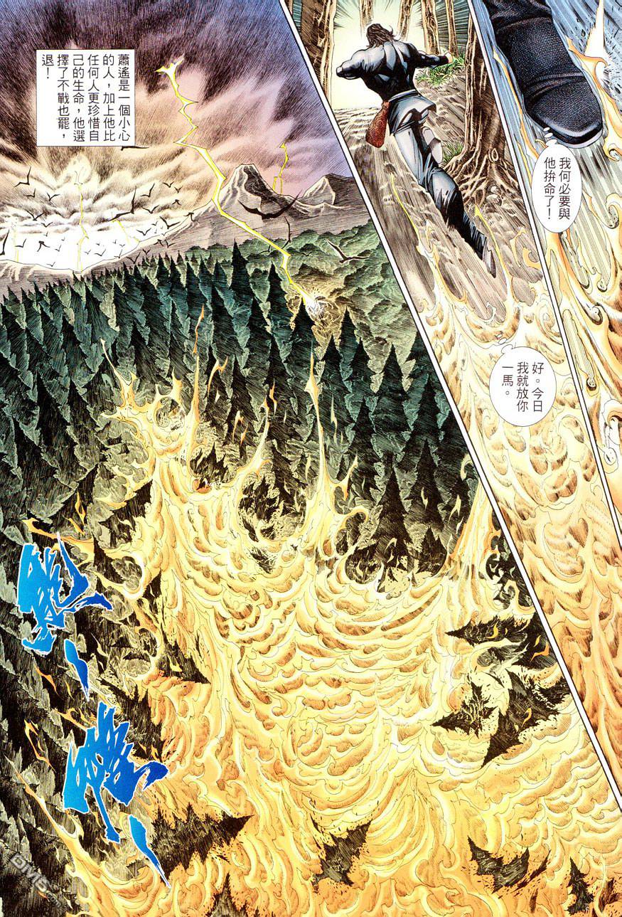 英雄無淚 - 第105回 - 2