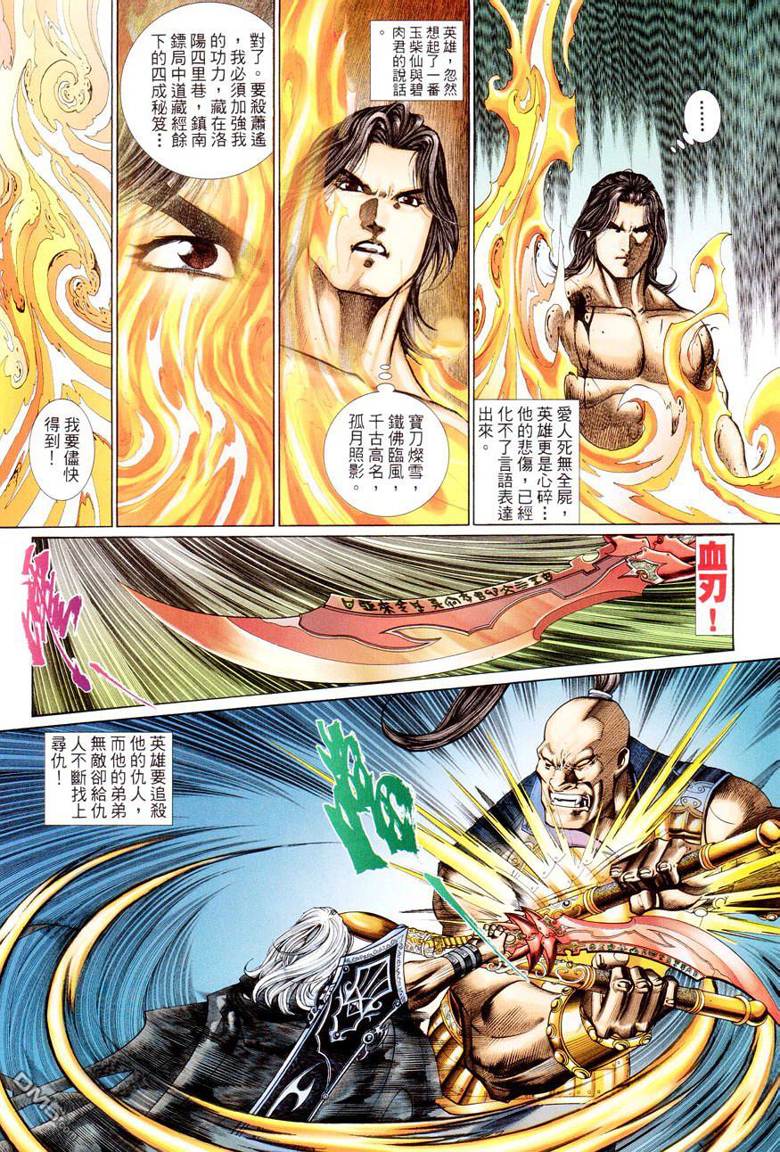 英雄無淚 - 第105回 - 5