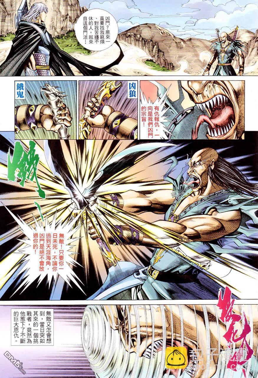 英雄無淚 - 第105回 - 5