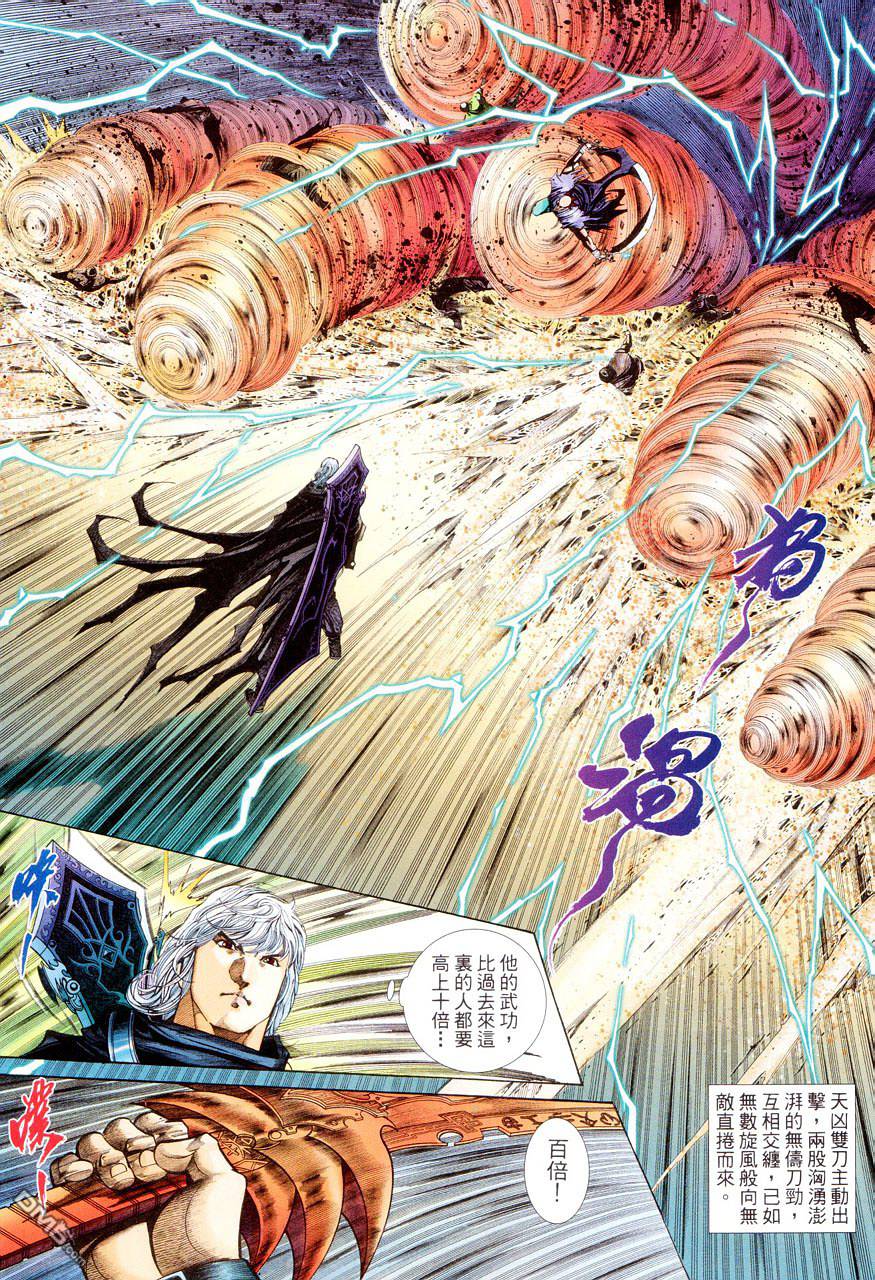 英雄無淚 - 第105回 - 6