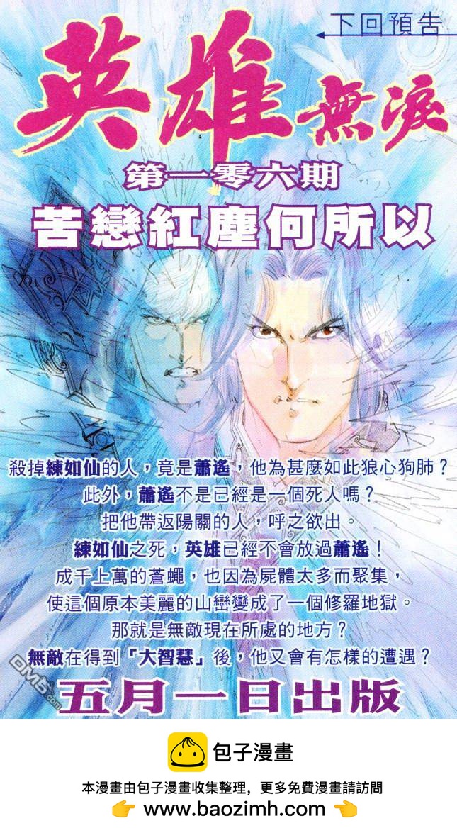 英雄無淚 - 第105回 - 4