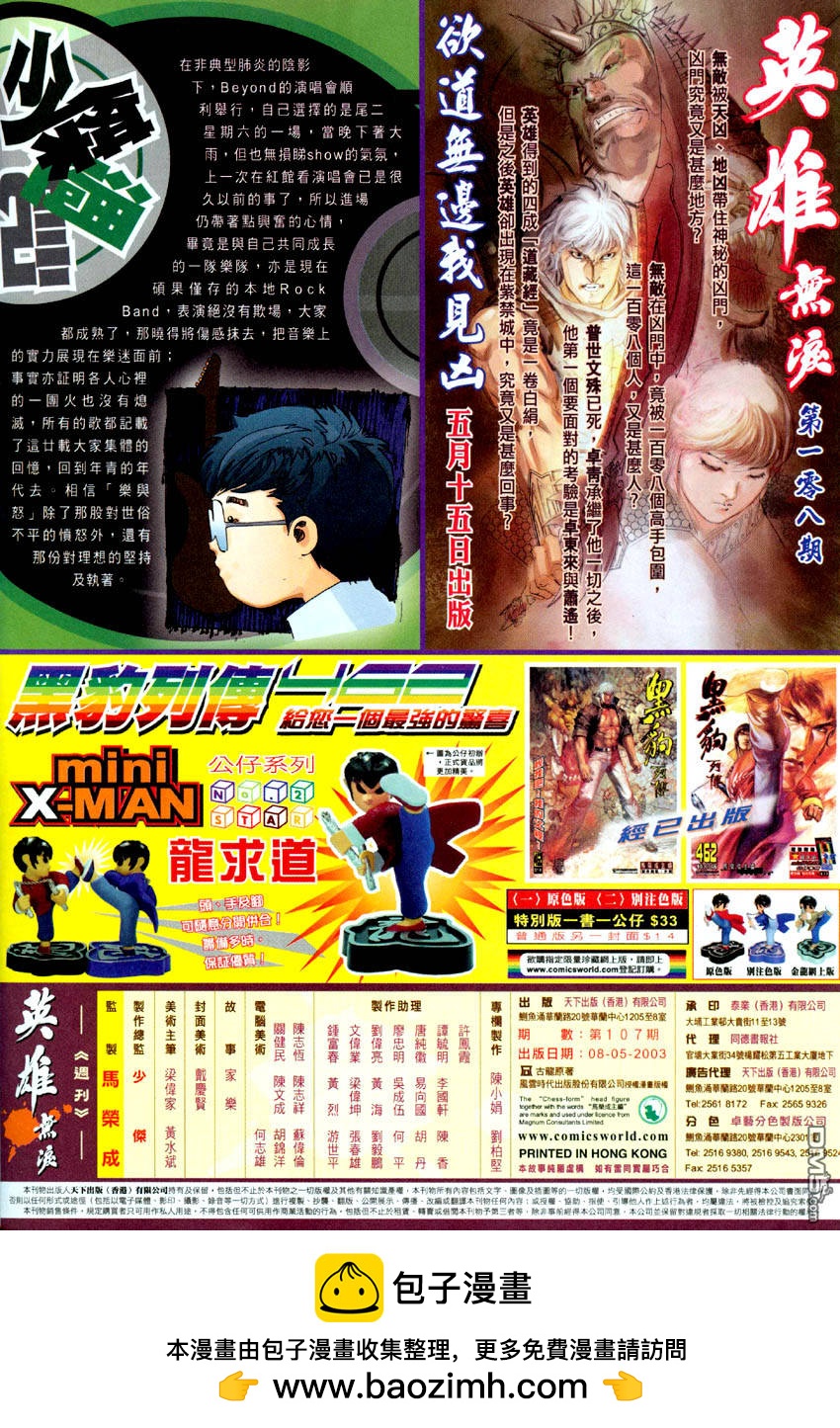 英雄無淚 - 第107回 - 4