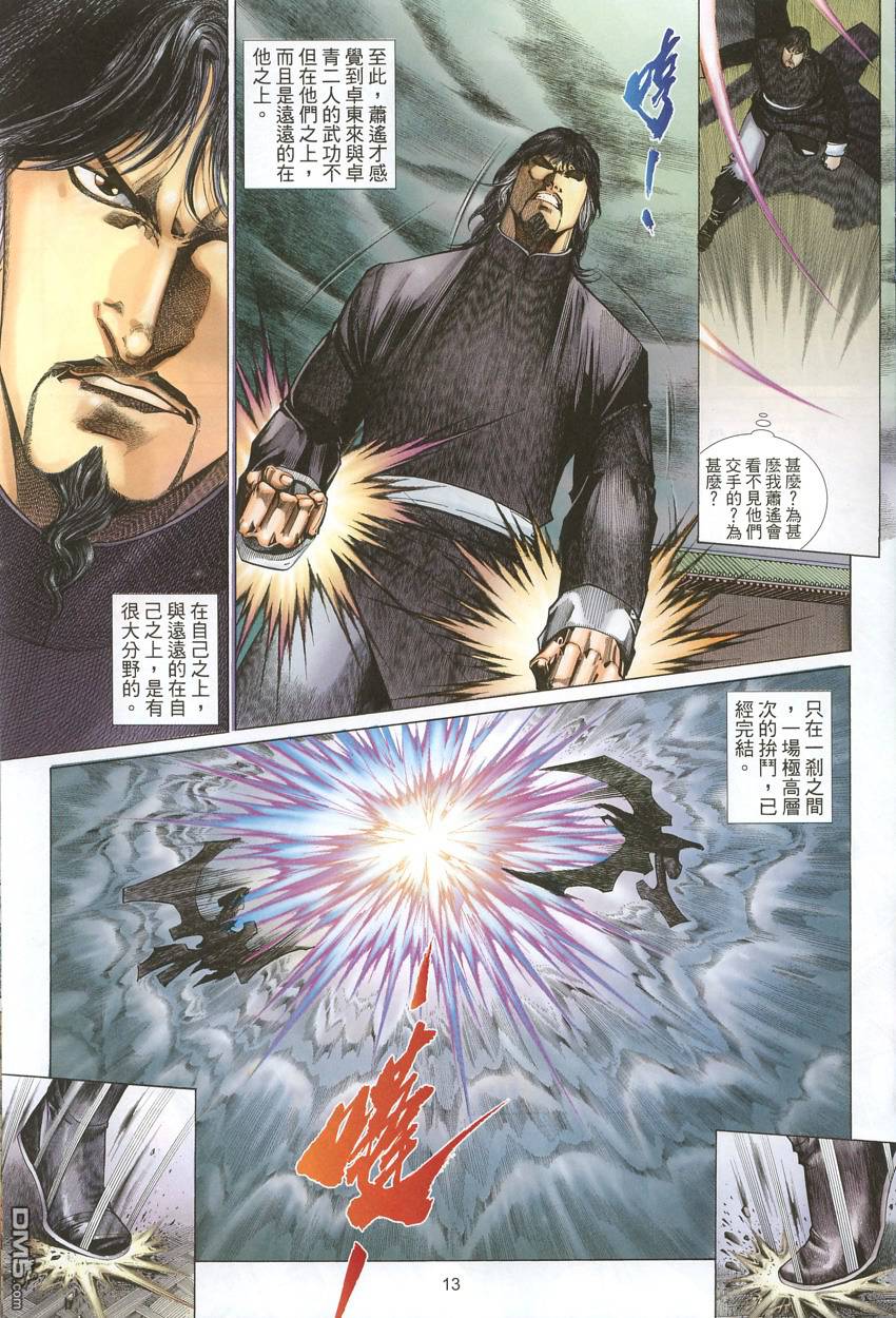 英雄無淚 - 第109回 - 6