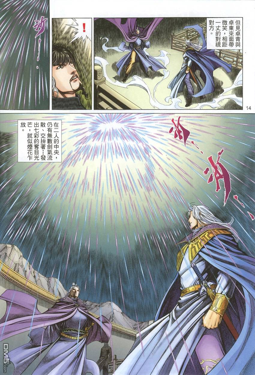 英雄無淚 - 第109回 - 1