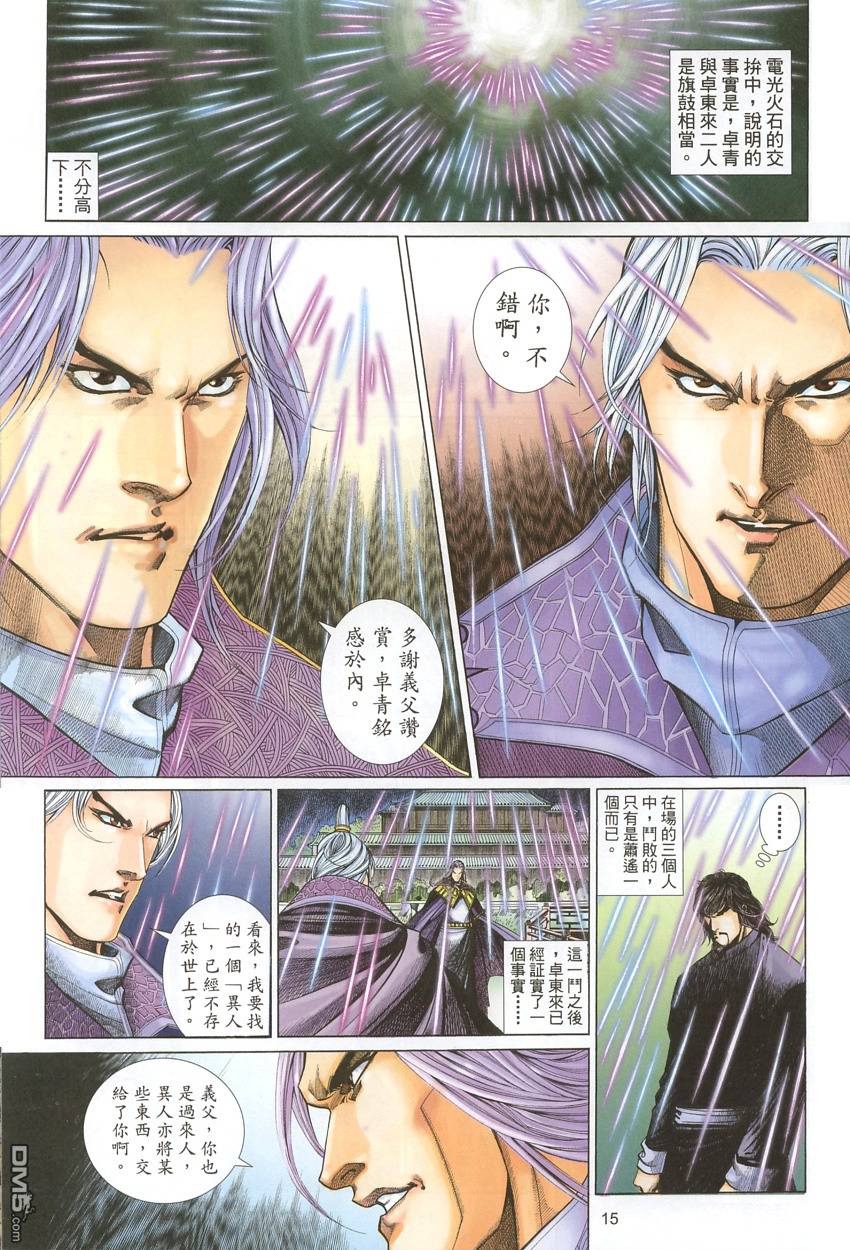 英雄無淚 - 第109回 - 2