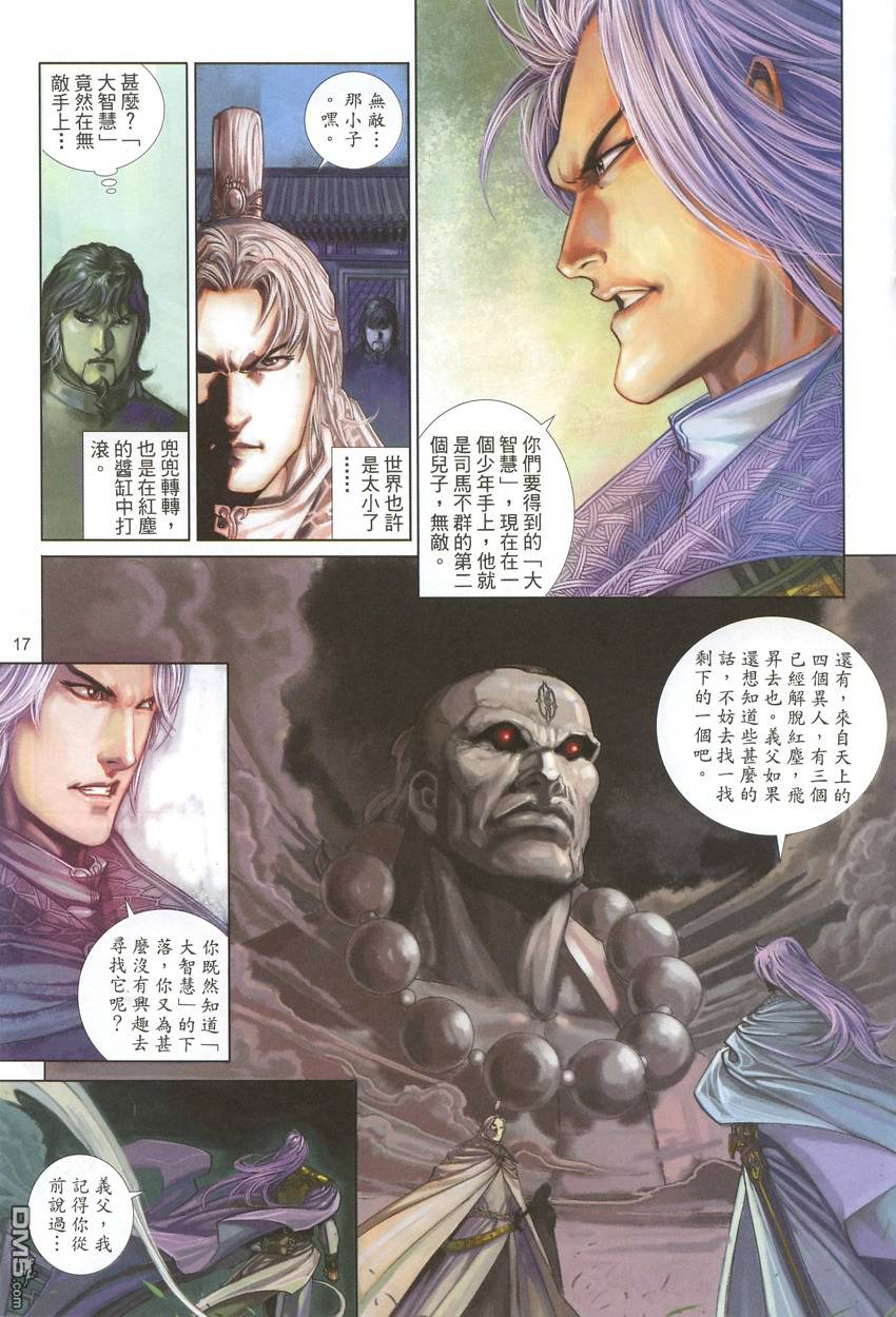 英雄無淚 - 第109回 - 4