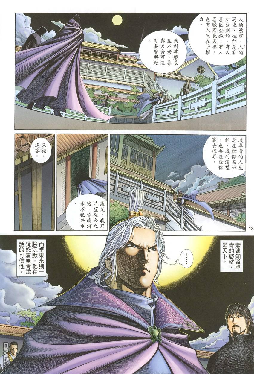 英雄無淚 - 第109回 - 5