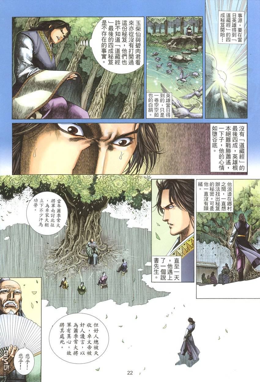 英雄無淚 - 第109回 - 3