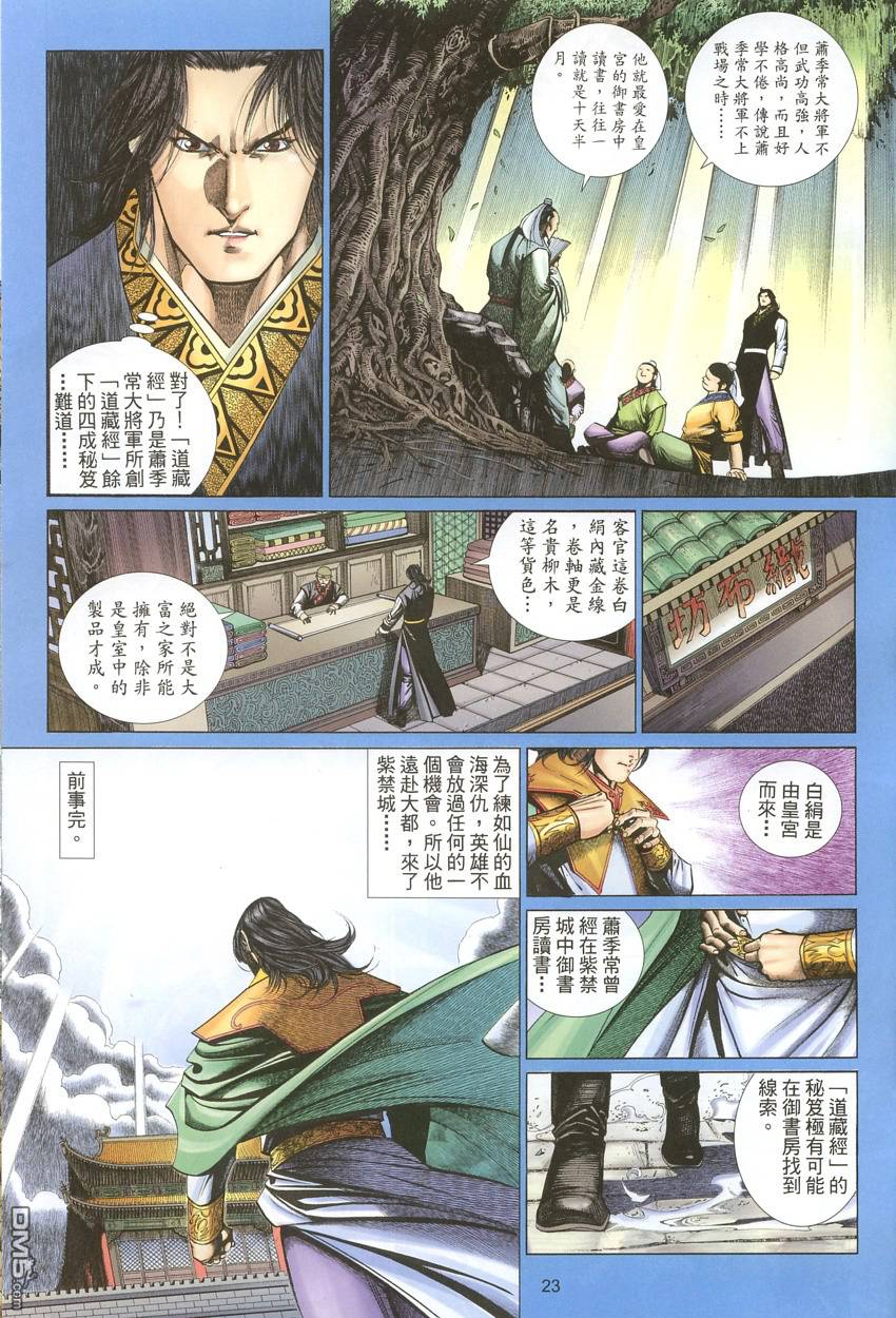 英雄無淚 - 第109回 - 4