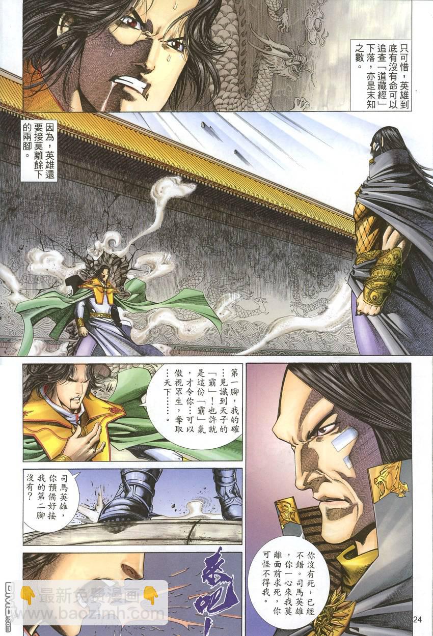 英雄無淚 - 第109回 - 5