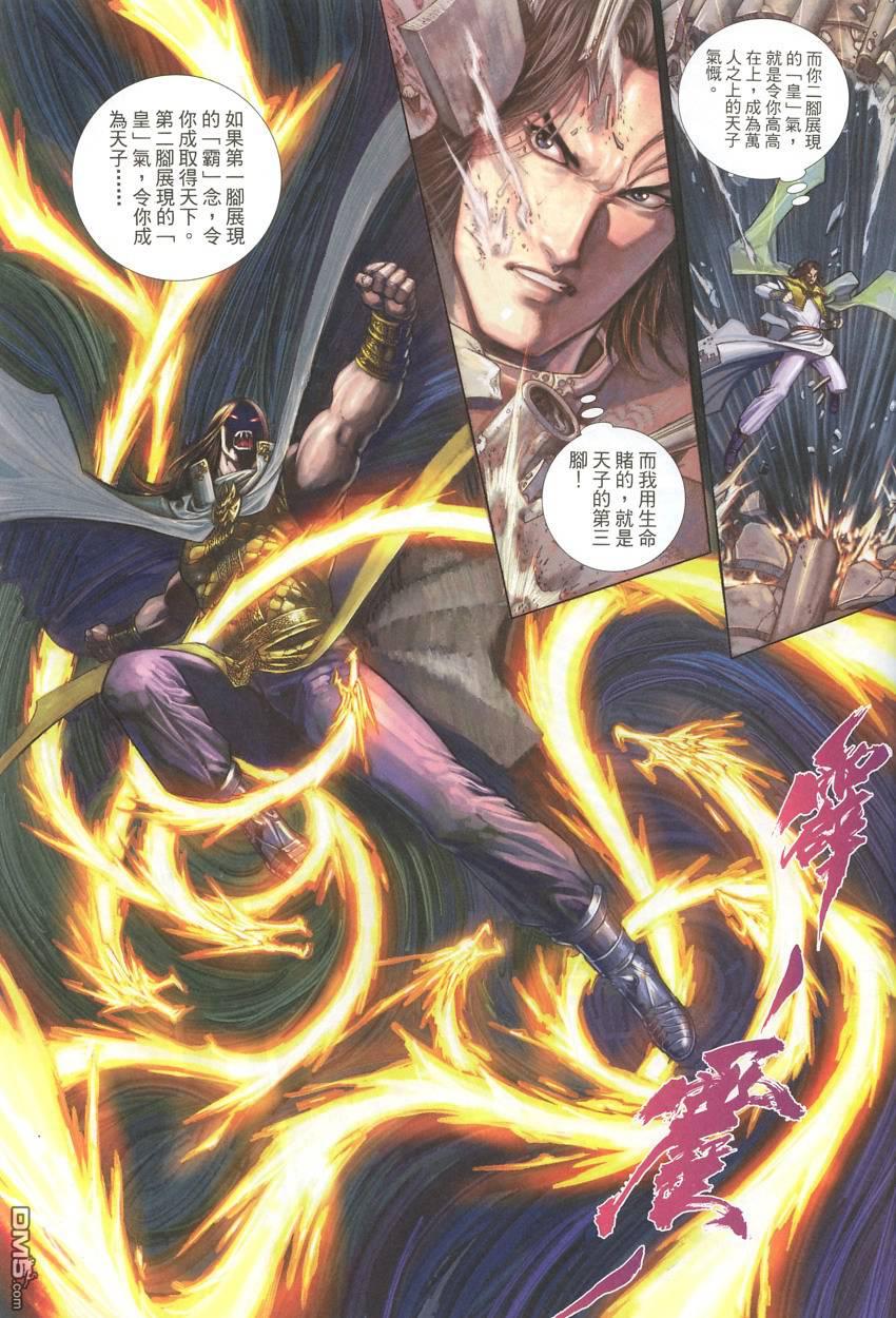 英雄無淚 - 第109回 - 4