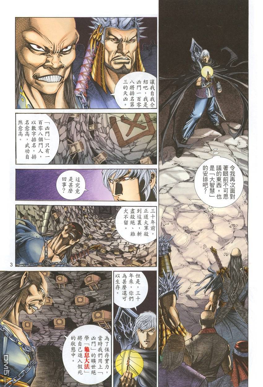 英雄無淚 - 第109回 - 3