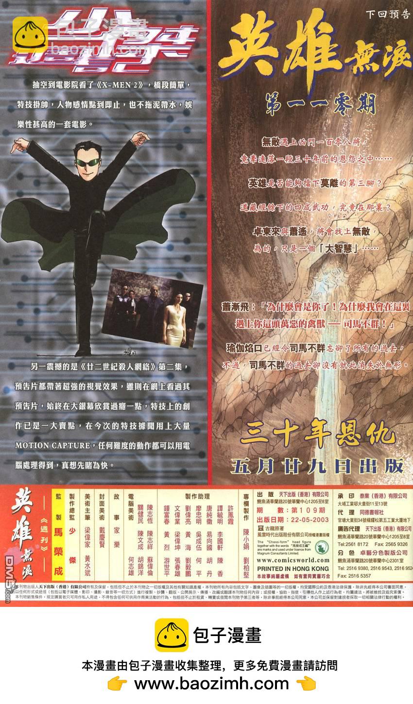 英雄無淚 - 第109回 - 1