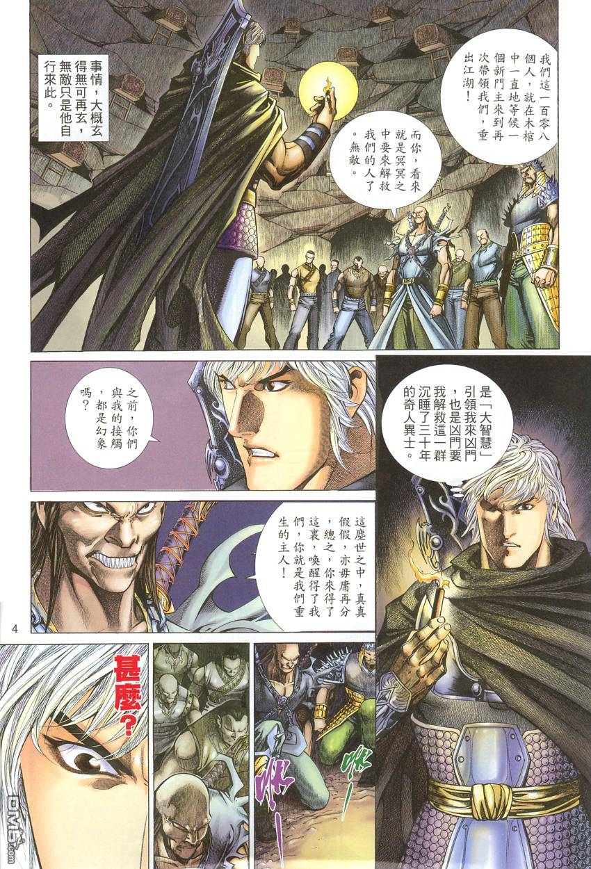 英雄無淚 - 第109回 - 4