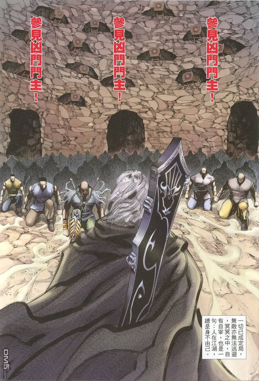 英雄無淚 - 第109回 - 5