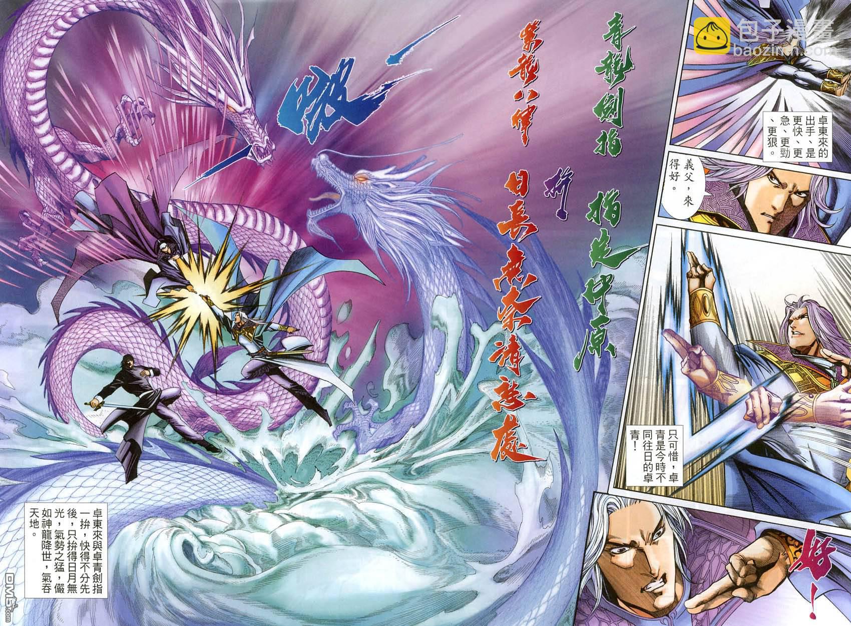 英雄無淚 - 第109回 - 2