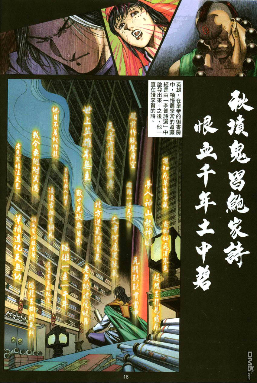 英雄無淚 - 第111回 - 4