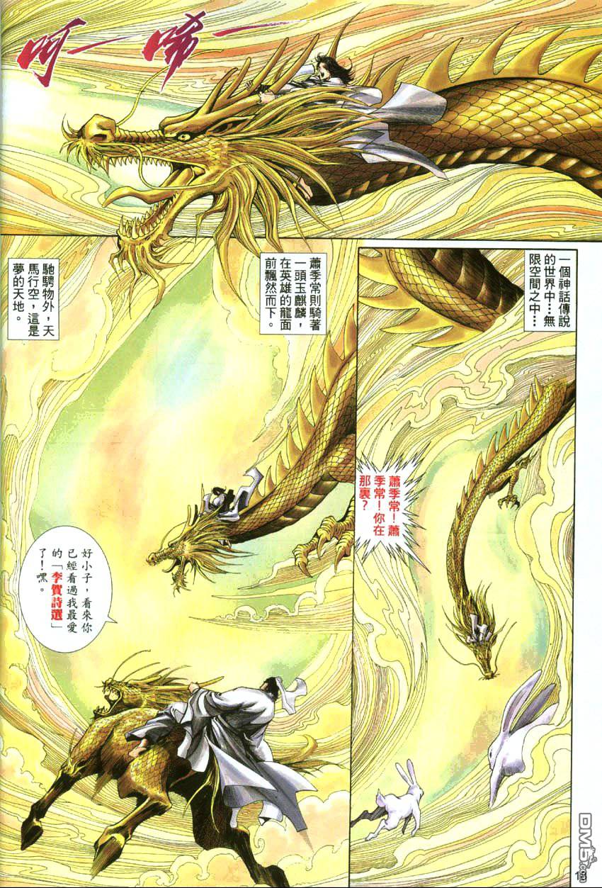 英雄無淚 - 第111回 - 6