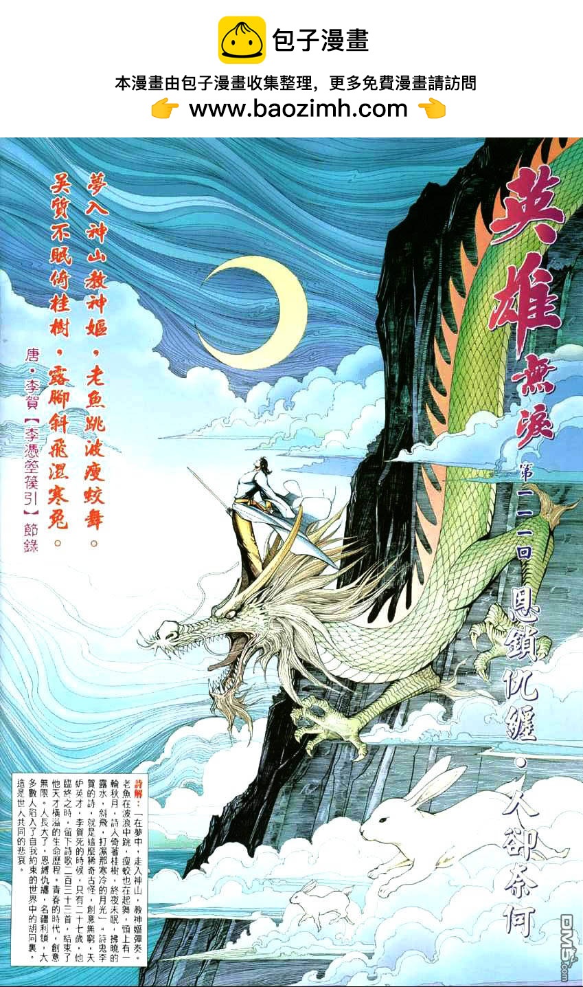英雄無淚 - 第111回 - 2