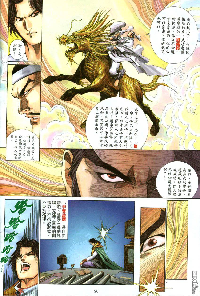 英雄無淚 - 第111回 - 2