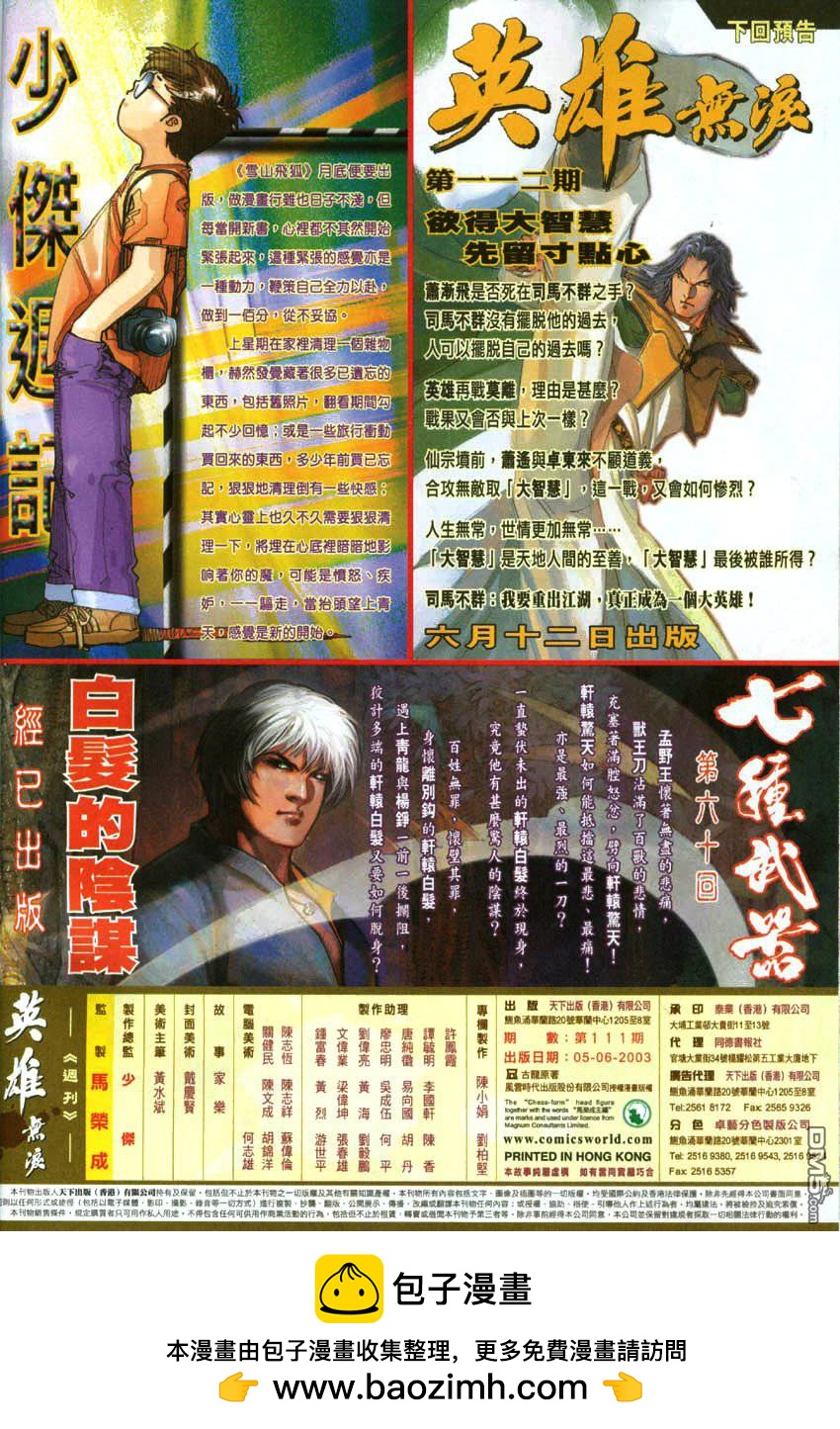 英雄無淚 - 第111回 - 4