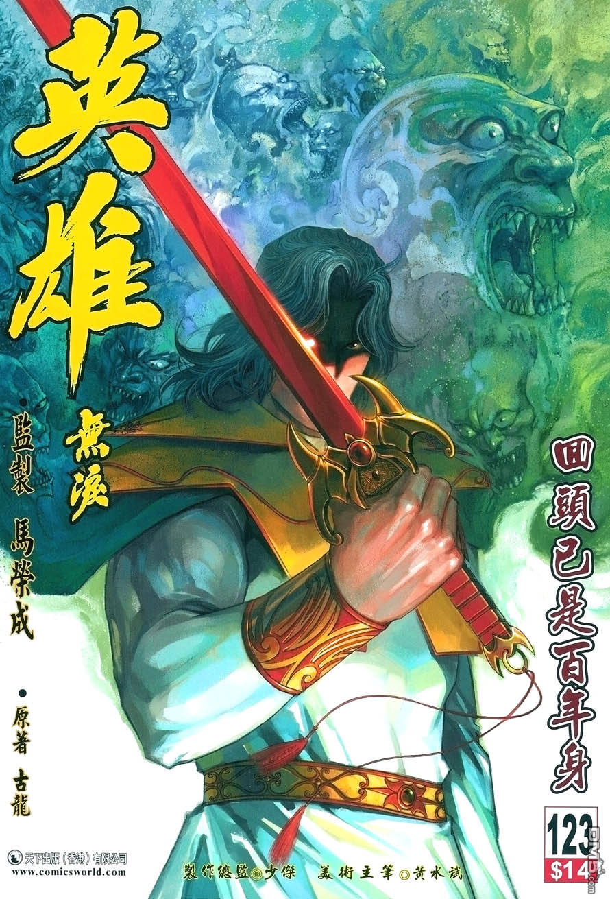 英雄無淚 - 第123回 - 1