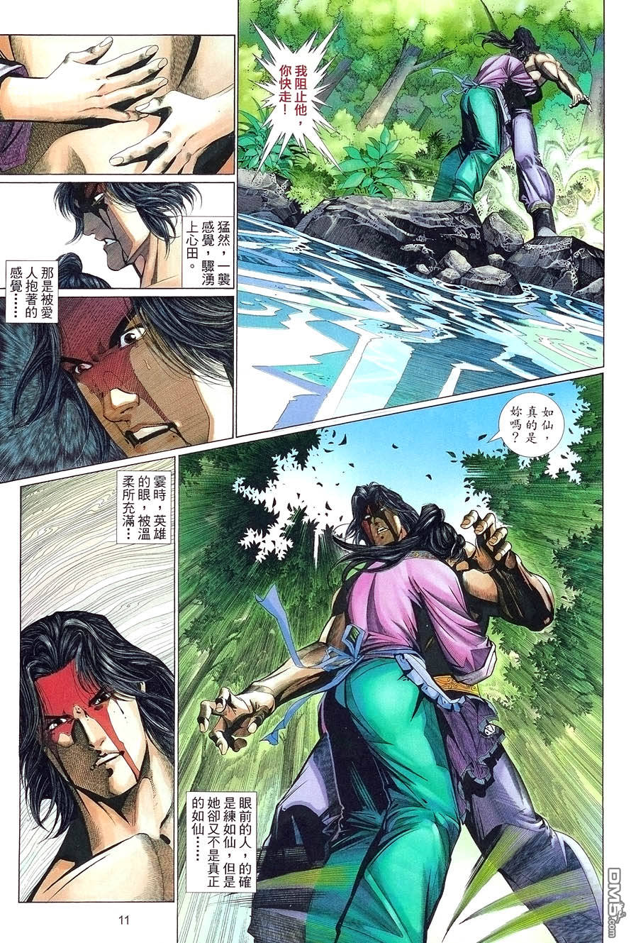 英雄無淚 - 第123回 - 5