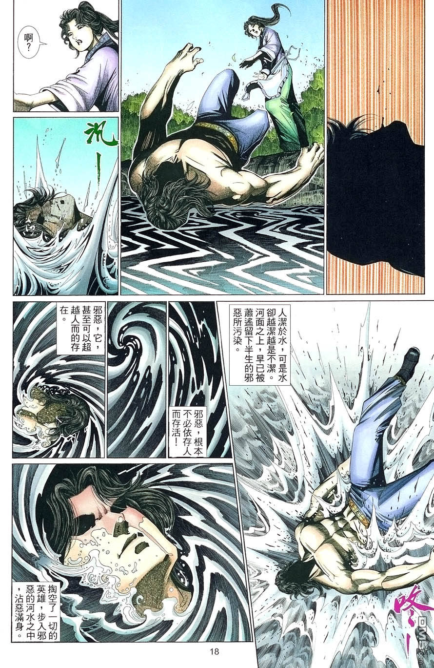 英雄無淚 - 第123回 - 6