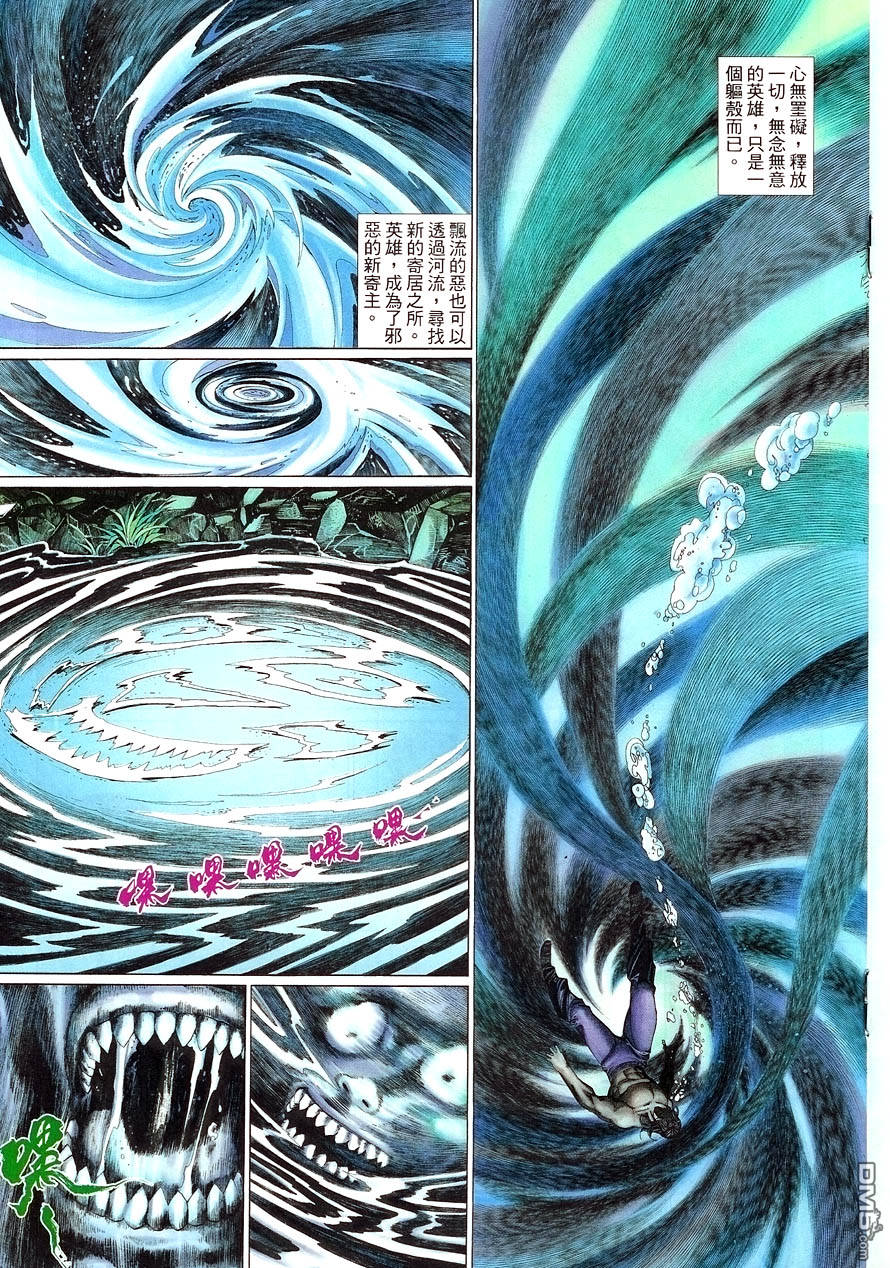 英雄無淚 - 第123回 - 1