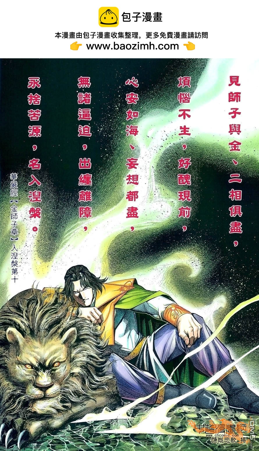 英雄無淚 - 第123回 - 2