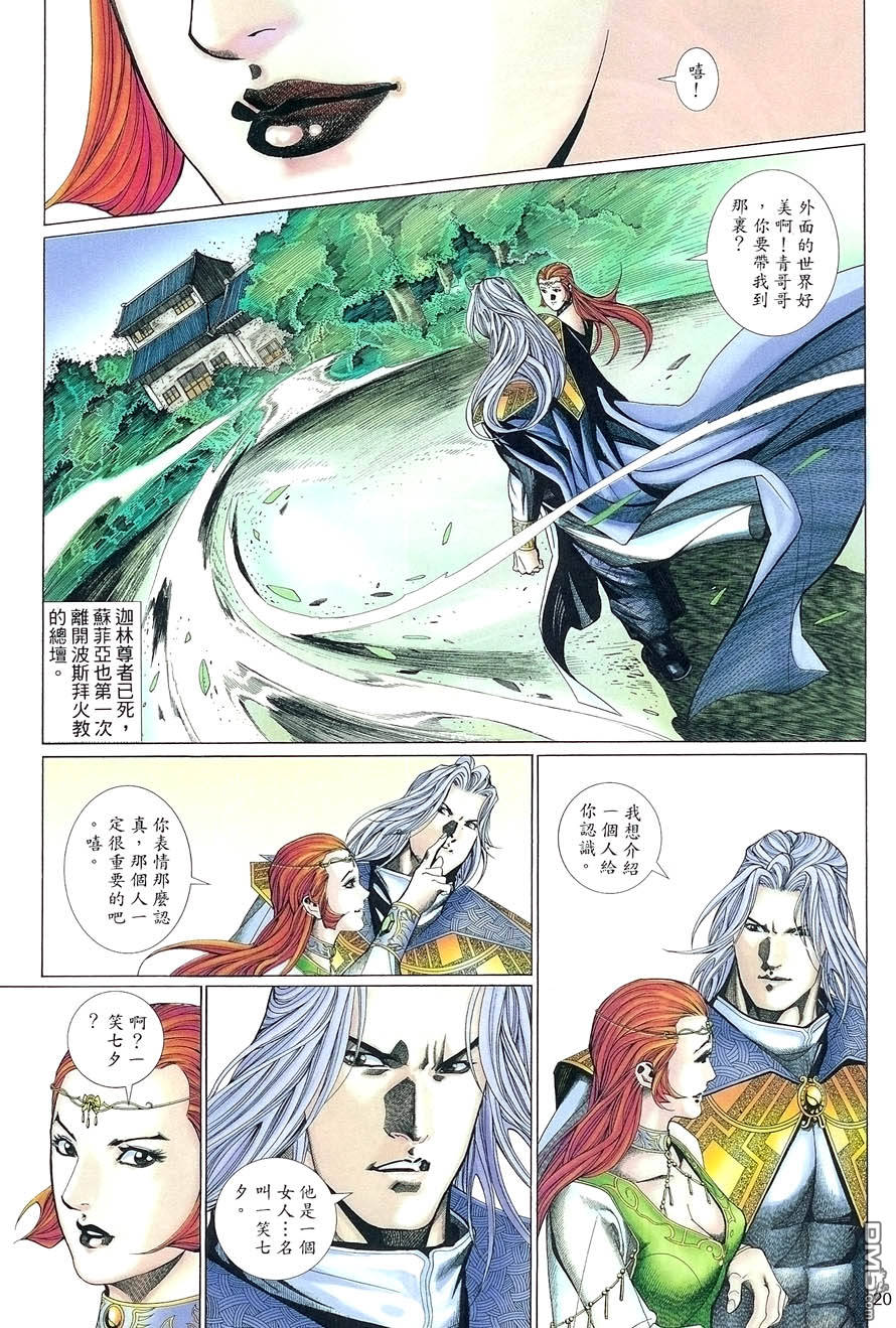 英雄無淚 - 第123回 - 2
