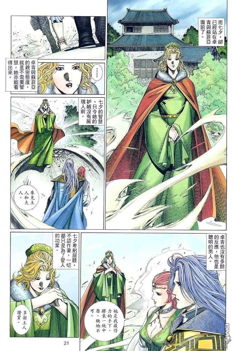 英雄無淚 - 第123回 - 3