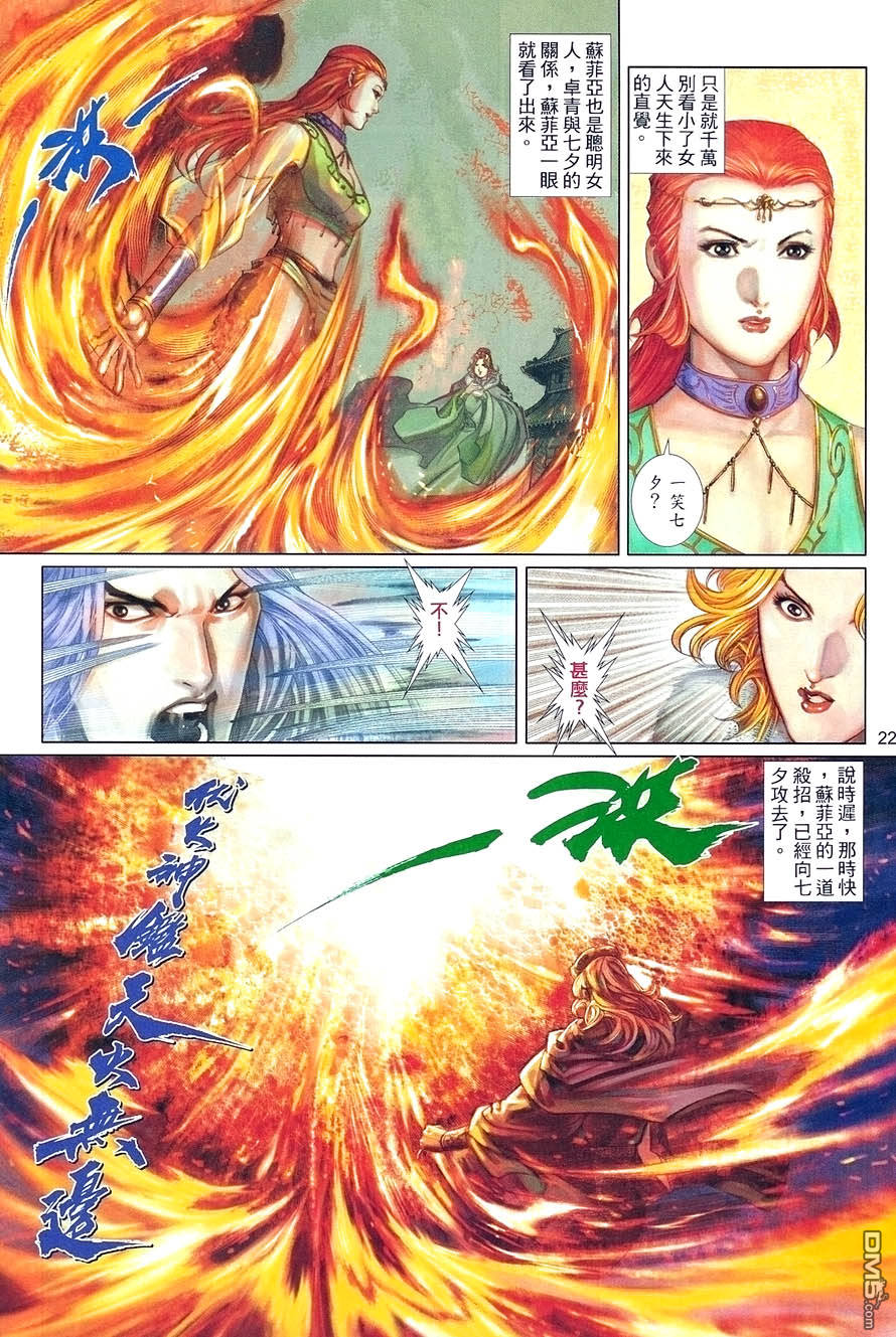 英雄無淚 - 第123回 - 4