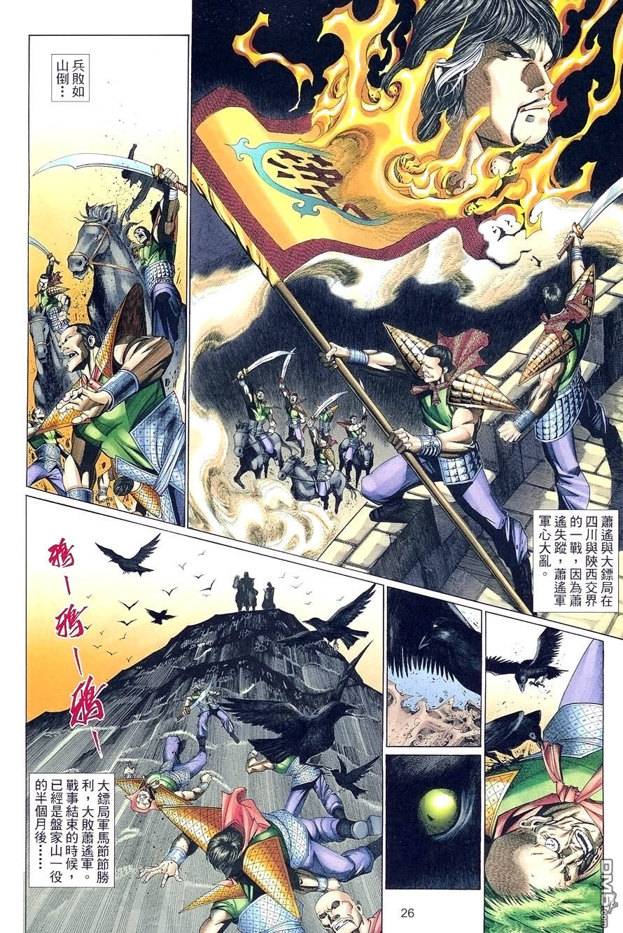 英雄無淚 - 第123回 - 2