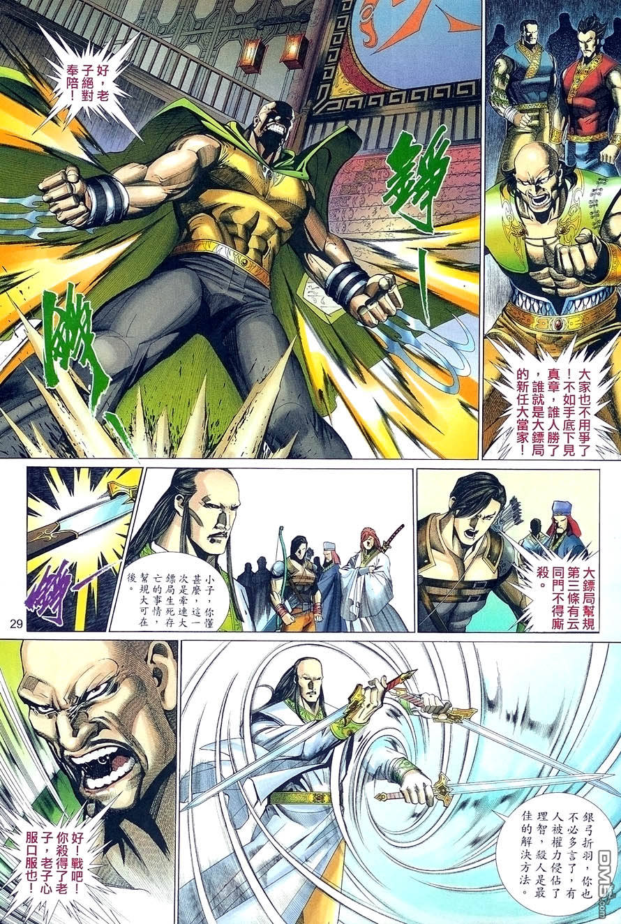 英雄無淚 - 第123回 - 5