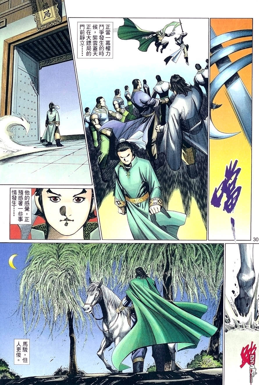 英雄無淚 - 第123回 - 6