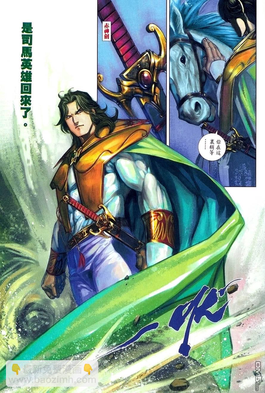 英雄無淚 - 第123回 - 1